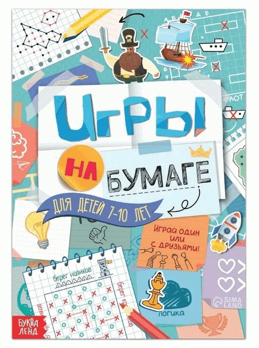 Paper Games. Ages 7-10