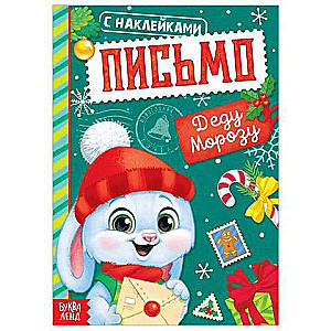 Letter to Santa Claus