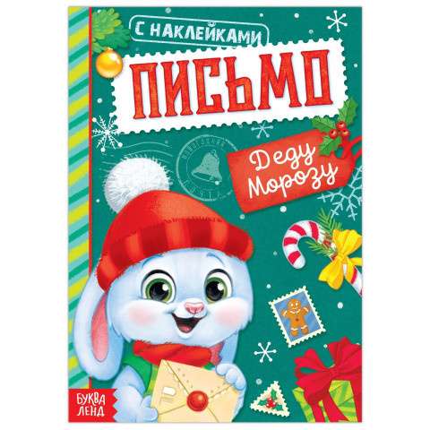 Letter to Santa Claus