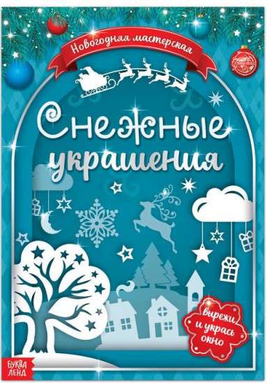Snow Decorations