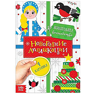 New Year Applications. New Year Magic