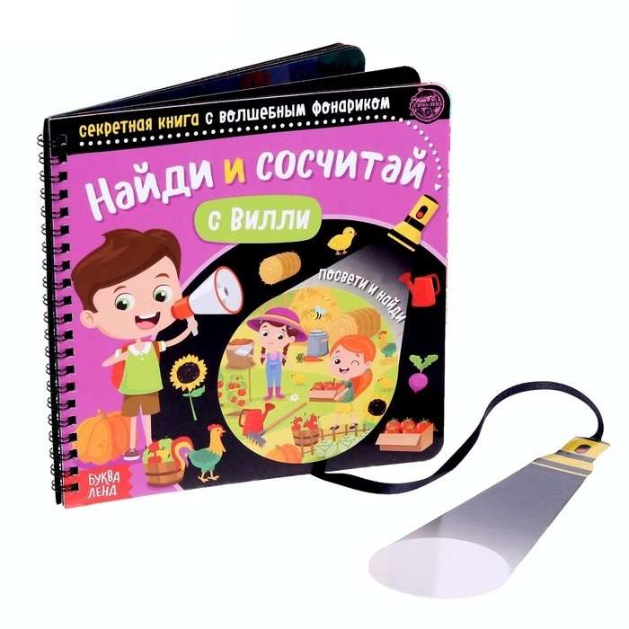 Find and Count with Willy