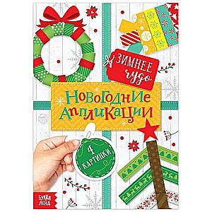 New Year's Applications. Winter Miracle