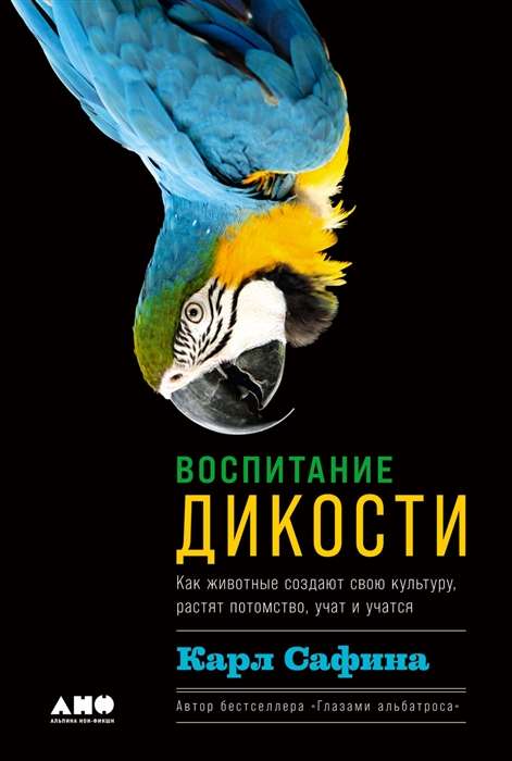 The Raising of Wildness. How Animals Create Their Culture, Raise Offspring, Teach and Learn