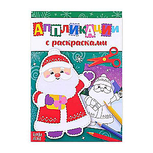 New Year applique with coloring. Grandfather Frost