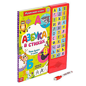 Alphabet in Verse