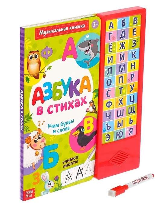 Alphabet in Verse
