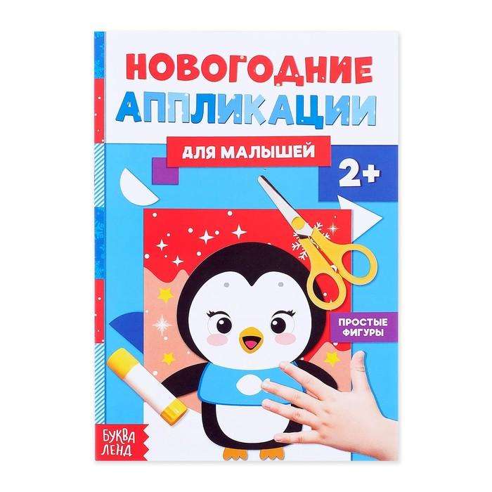 New Year Applications. Penguin