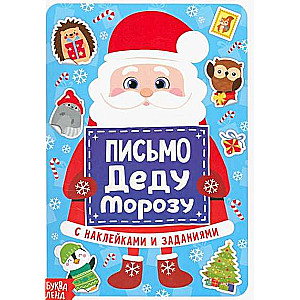 Letter to Santa Claus. With stickers and activities