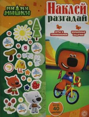 Stick it, solve it. Mi-Mi-Mishki