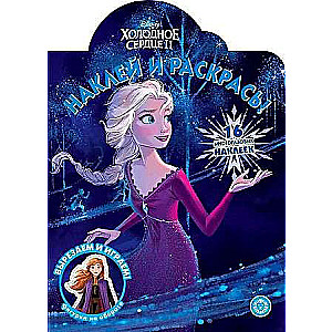Stick and Color! Frozen 2