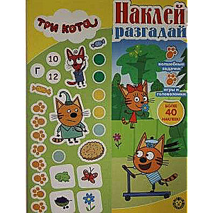 Stick, Guess. Three Cats