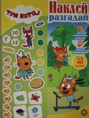Stick, Guess. Three Cats