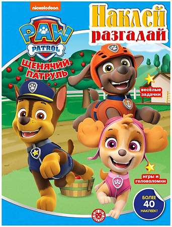 Stick, Solve. Paw Patrol