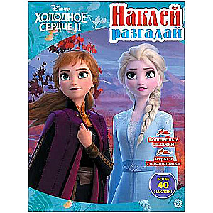 Sticker, Solve. Frozen 2