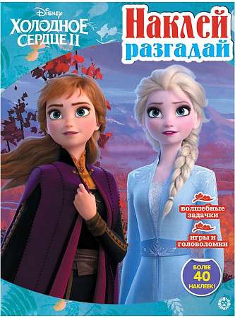 Sticker, Solve. Frozen 2