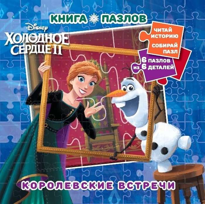 Puzzle Book. Frozen 2. Royal Encounters