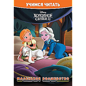 Learning to Read Frozen 2. Little Magic
