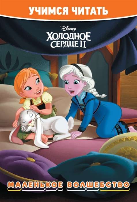 Learning to Read Frozen 2. Little Magic