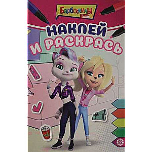 Sticker and Color Mini No. НРМ 2203 Barboskiny