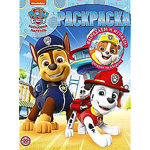 Magic Coloring Book. Paw Patrol