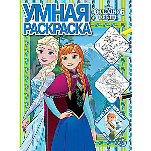 Smart Coloring. Frozen