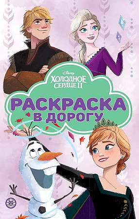 Coloring Book on the Go. Frozen