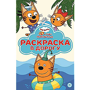 Coloring Book on the Go Three Cats. Sea of Adventures