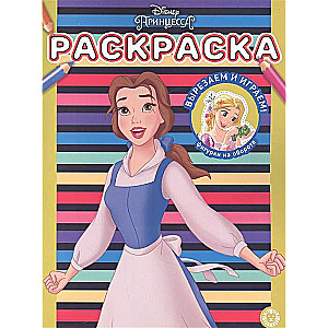 Coloring Book. Disney Princess