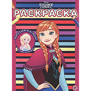 Coloring Book. Frozen 2