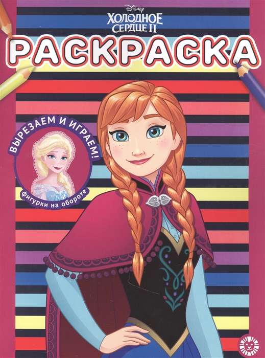 Coloring Book. Frozen 2