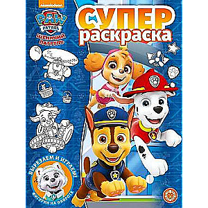 Super Coloring Book. Paw Patrol