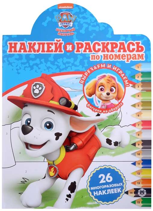Stick and Color by Numbers. Paw Patrol