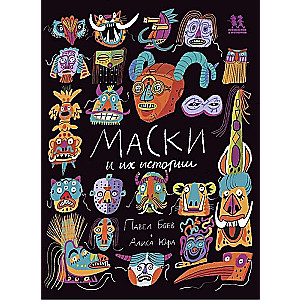 Masks and Their Stories