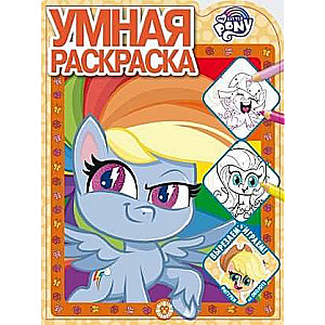My Little Pony. Smart Coloring