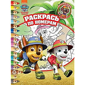 Color by numbers. Paw Patrol