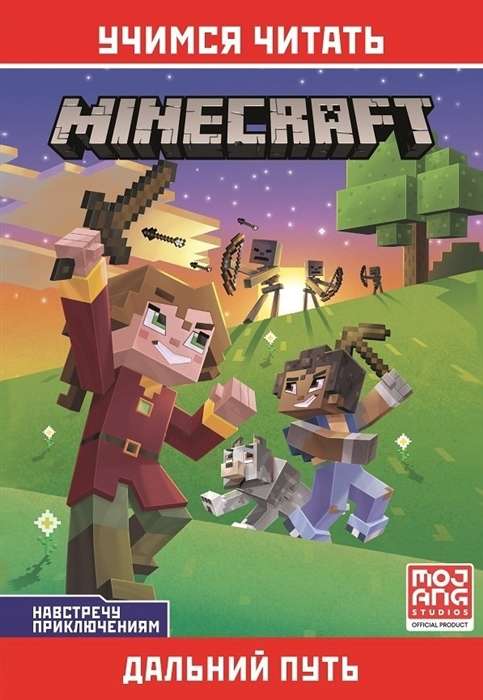 Minecraft. Towards Adventures. Long Journey.