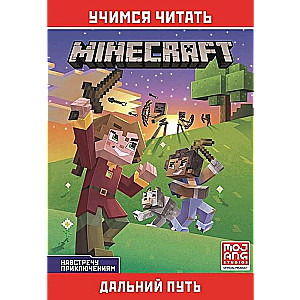 Minecraft. Towards Adventures. Long Journey.