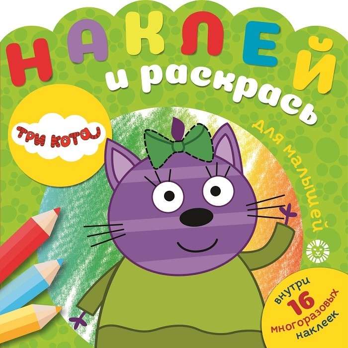 Three Cats. Stick and Color for the Little Ones