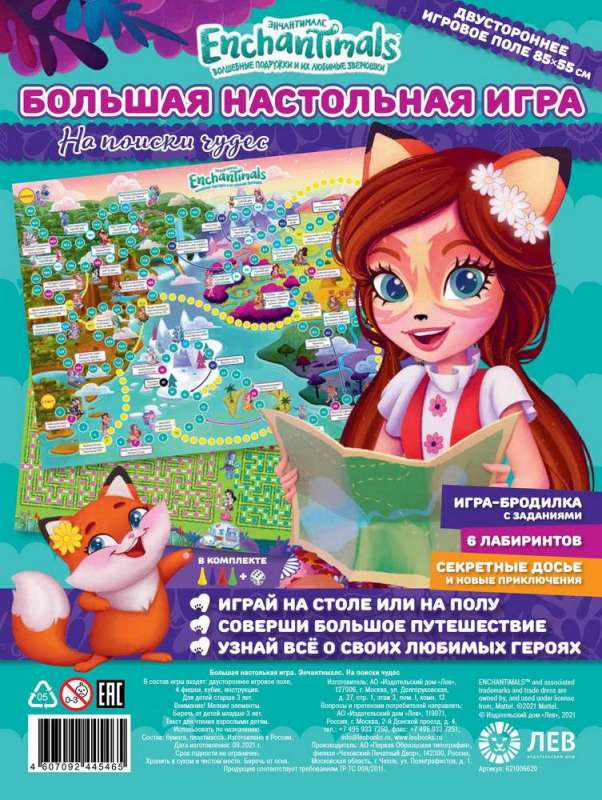 Big Board Game. Enchantimals. In Search of Wonders