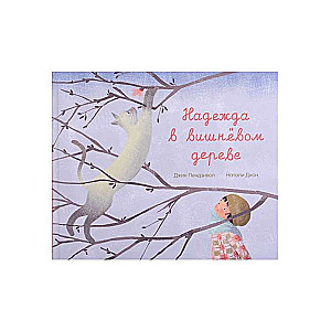 Hope in the Cherry Tree