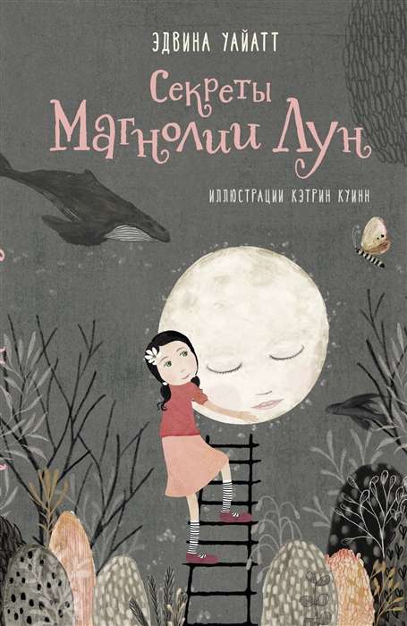 The Secrets of Magnolia Lun