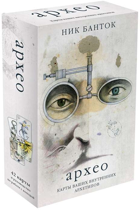 Archeo. Maps of Your Inner Archetypes 42 cards and guide in gift packaging