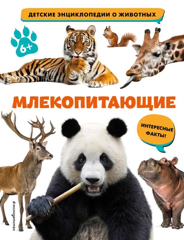 Mammals