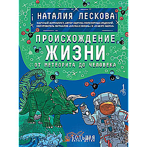 The Origin of Life. From Meteorite to Human
