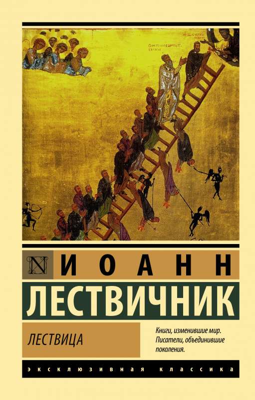 The Ladder