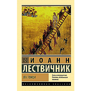 The Ladder