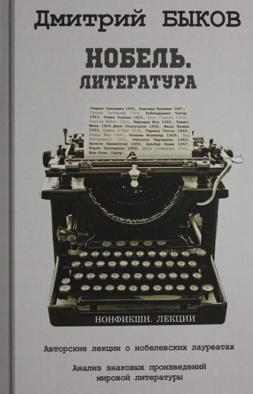 Nobel. Literature