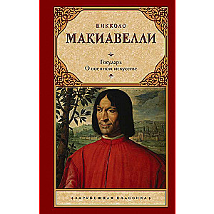 The Prince. On the Art of War