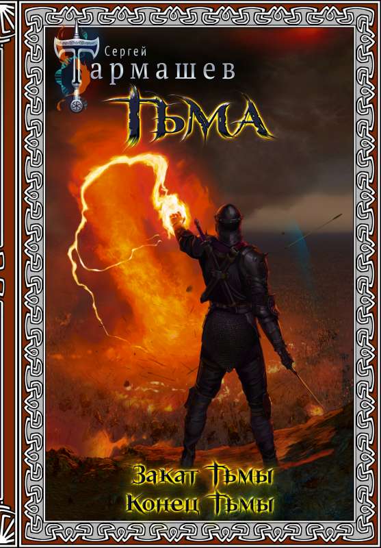 Darkness. The Twilight of Darkness. The End of Darkness Gift Edition